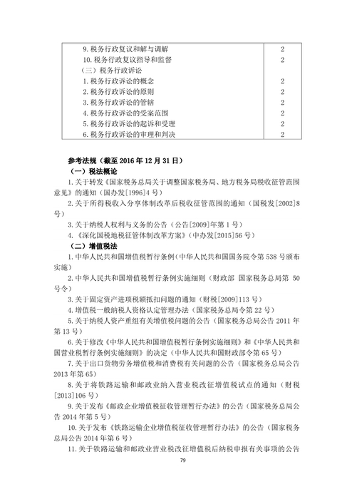 注冊(cè)會(huì)計(jì)師