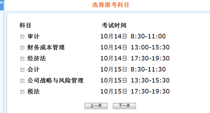 注冊(cè)會(huì)計(jì)師  填寫報(bào)考科目