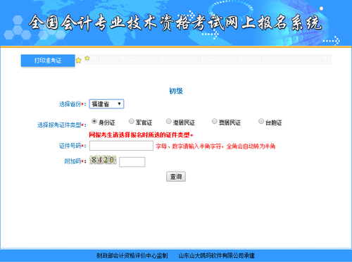 福建2018年初級(jí)會(huì)計(jì)準(zhǔn)考證打印入口4月25日開通