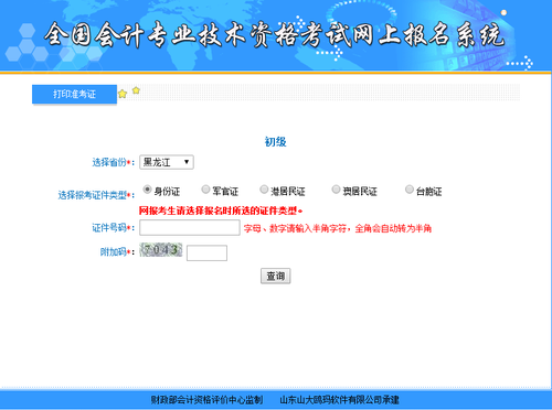 黑龍江2018年初級會計準考證打印入口5月3日開通