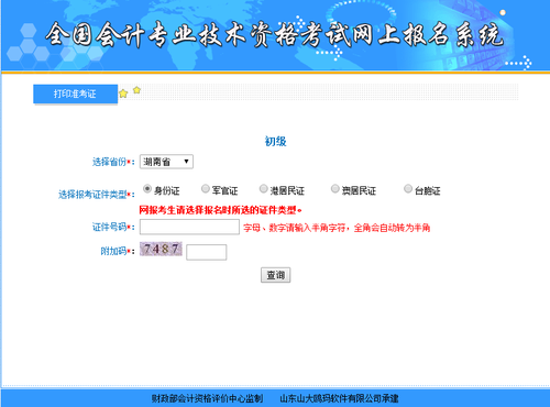 湖南初級會計準考證打印入口開通