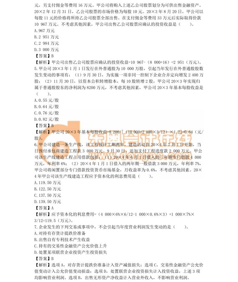 注冊(cè)會(huì)計(jì)師