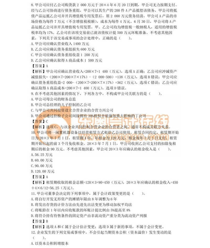 注冊(cè)會(huì)計(jì)師