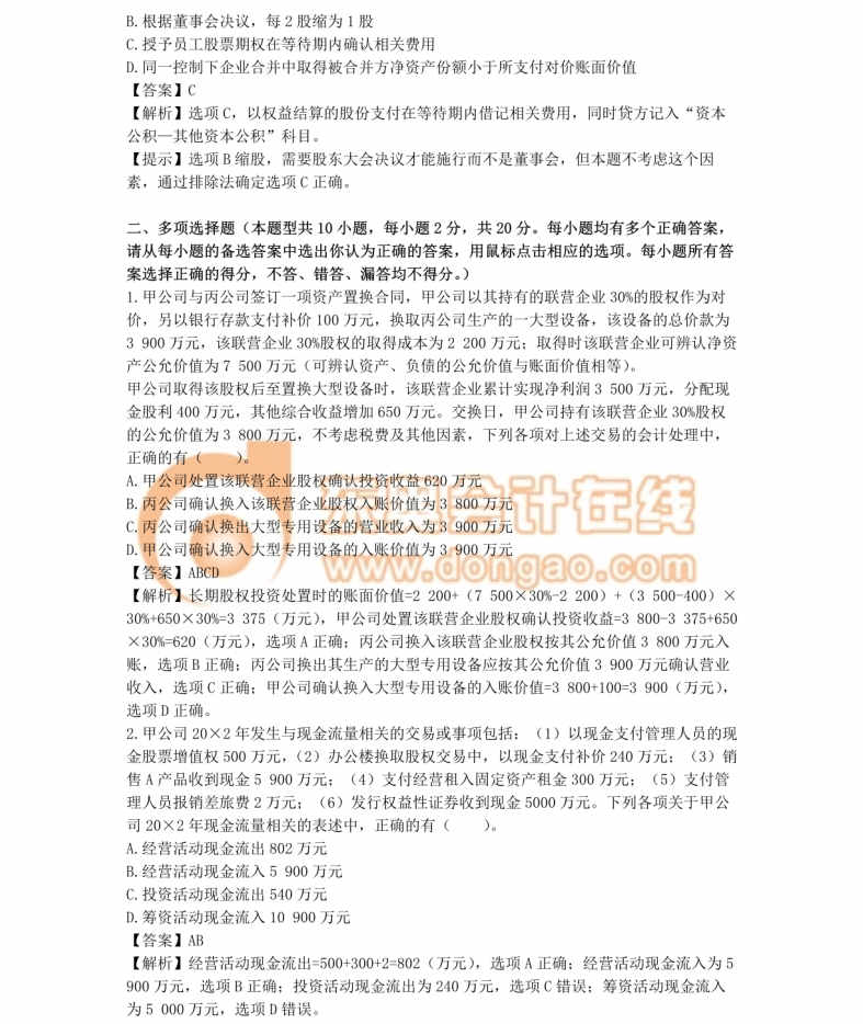 注冊(cè)會(huì)計(jì)師