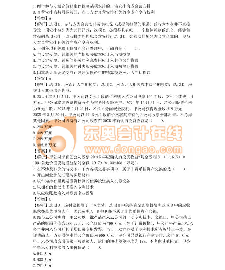注冊(cè)會(huì)計(jì)師