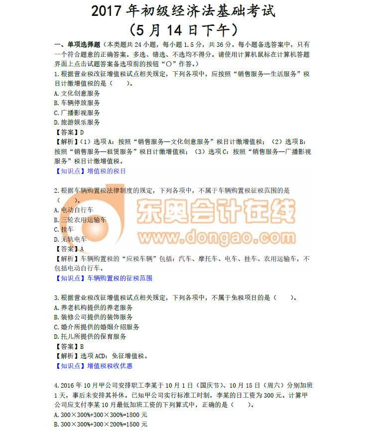 初級會(huì)計(jì)考試