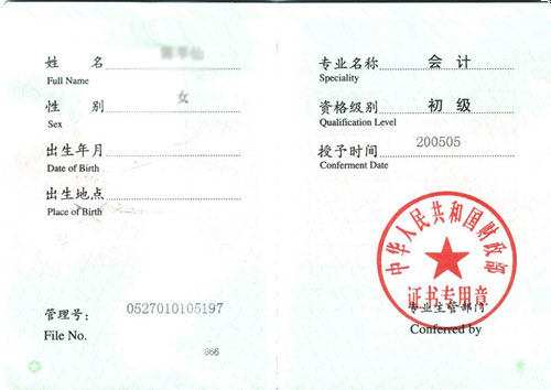 初級會計(jì)職稱考試
