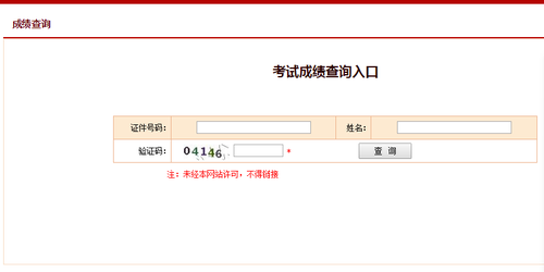 中級經(jīng)濟師成績查詢入口