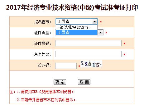 中級經(jīng)濟師準考證打印