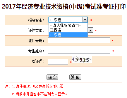 中級經(jīng)濟師準(zhǔn)考證打印
