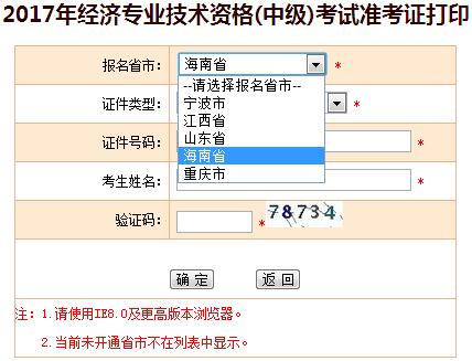 中級經(jīng)濟師準(zhǔn)考證打印