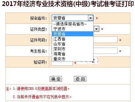 中級(jí)經(jīng)濟(jì)師準(zhǔn)考證打印