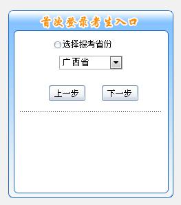 廣西初級會計報名