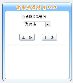 海南初級(jí)會(huì)計(jì)報(bào)名