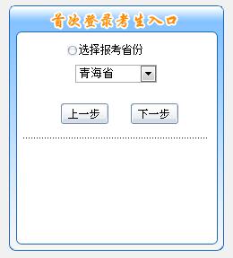 青海初級會計報名