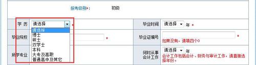 初級會計報名學(xué)歷