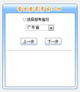 廣東初級會(huì)計(jì)