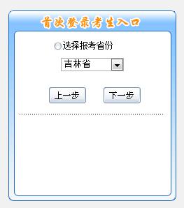 吉林初級會計(jì)報(bào)名