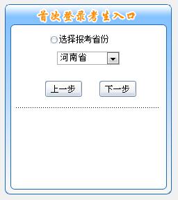 河南初級(jí)會(huì)計(jì)報(bào)名入口