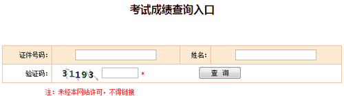 中級經(jīng)濟(jì)師考試成績查詢