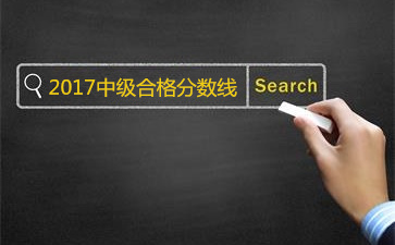 中級會計(jì)考試