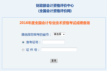 初級會(huì)計(jì)成績查詢
