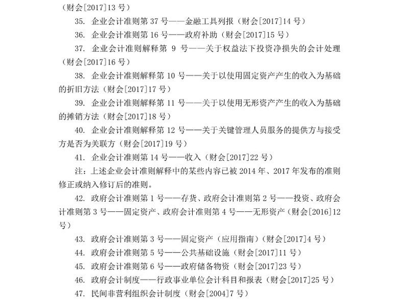 注冊會(huì)計(jì)師《會(huì)計(jì)》考試大綱