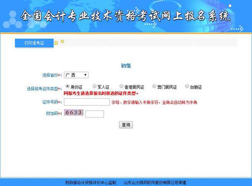 廣西初級會計職稱準(zhǔn)考證打印入口開通時間