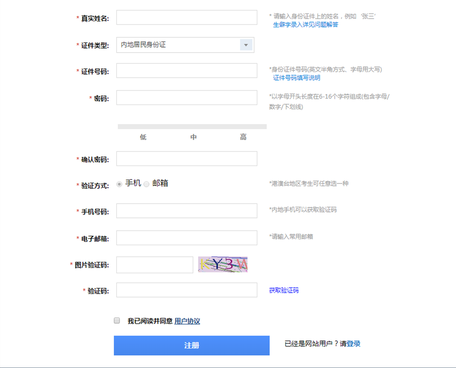 稅務師報名信息