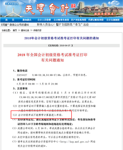 天津財(cái)政發(fā)聲！2018年初級會計(jì)考試能帶計(jì)算器嗎