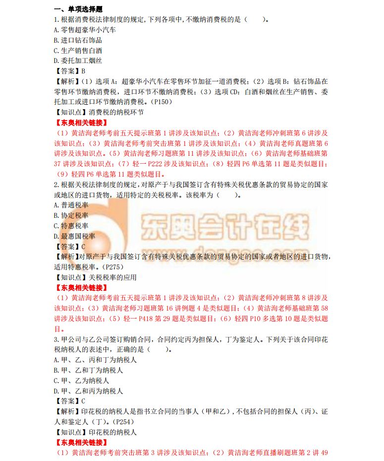 2018初級會計考試《經(jīng)濟法基礎(chǔ)》真題及答案解析5.16(考生回憶版)