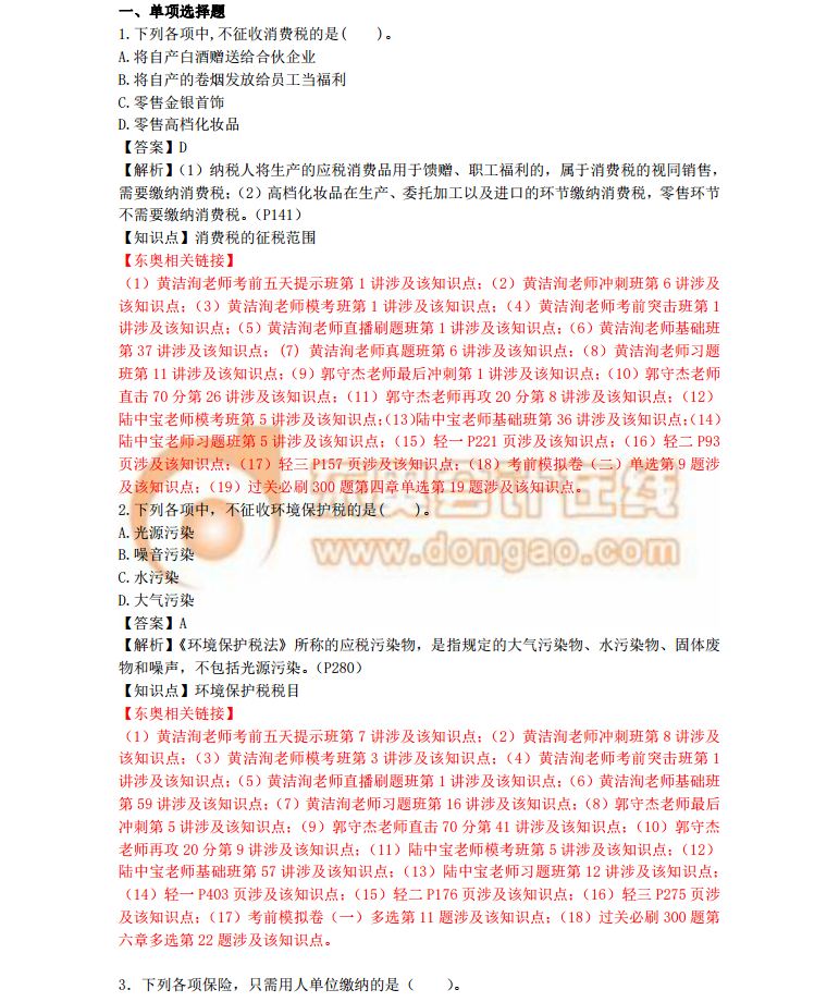 2018初級(jí)會(huì)計(jì)考試《經(jīng)濟(jì)法基礎(chǔ)》真題及答案解析5.19(考生回憶版)