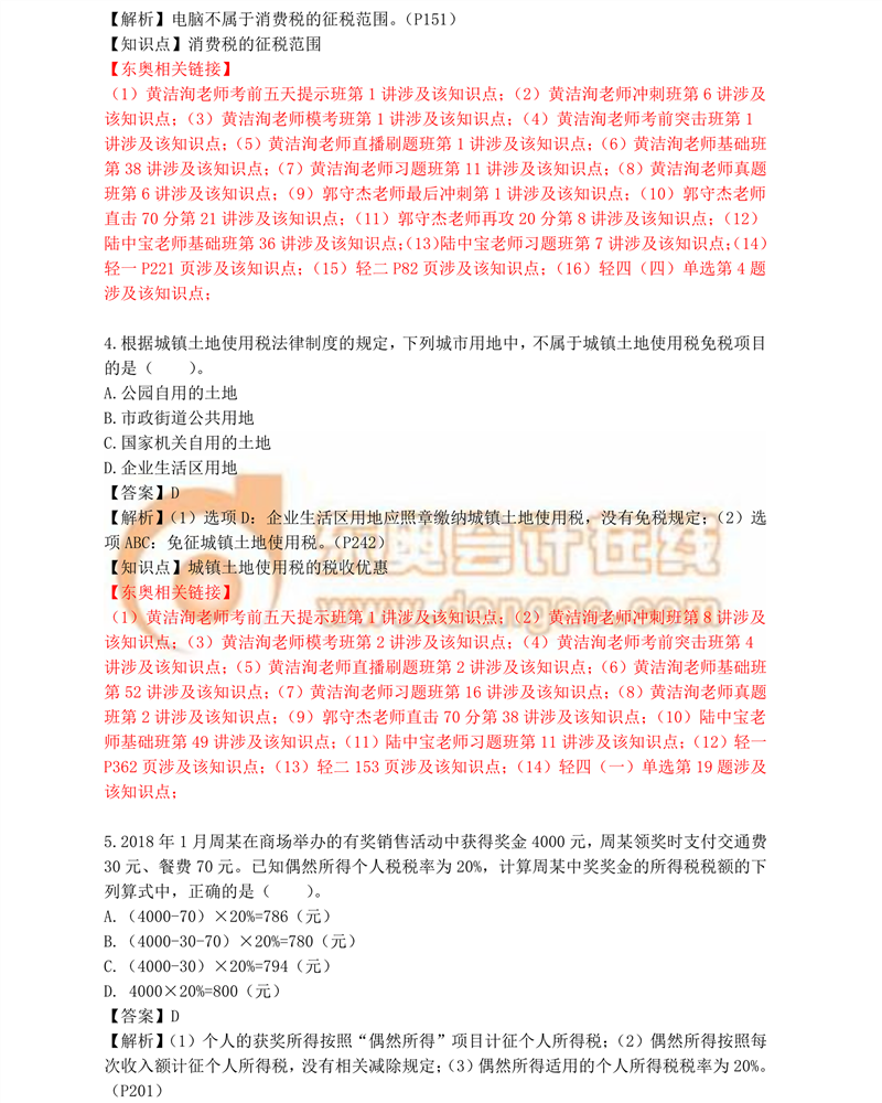 經(jīng)濟法基礎(chǔ)真題解析5.17