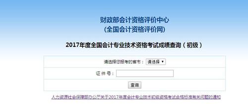 初級會(huì)計(jì)師