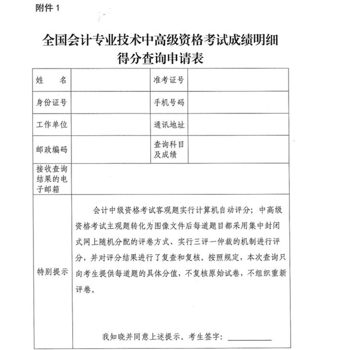 中級會計考試成績明細得分查詢申請表