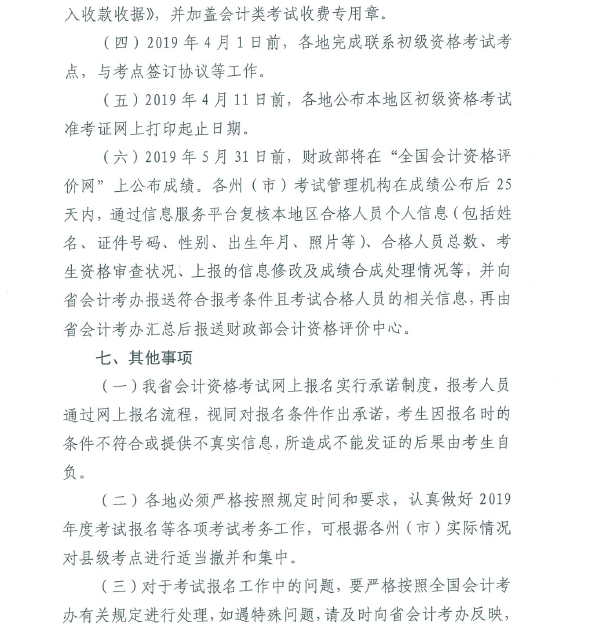 云南初級(jí)會(huì)計(jì)職稱考試報(bào)名簡章