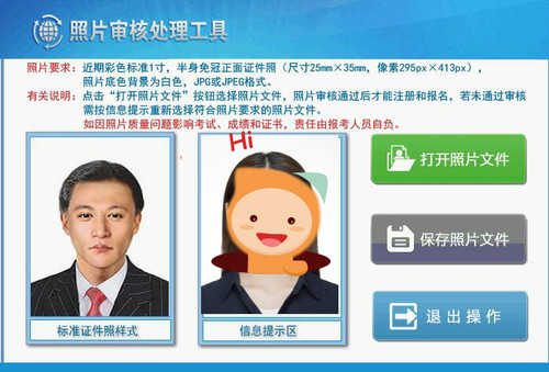 初級(jí)會(huì)計(jì)報(bào)名照片審核通過(guò)
