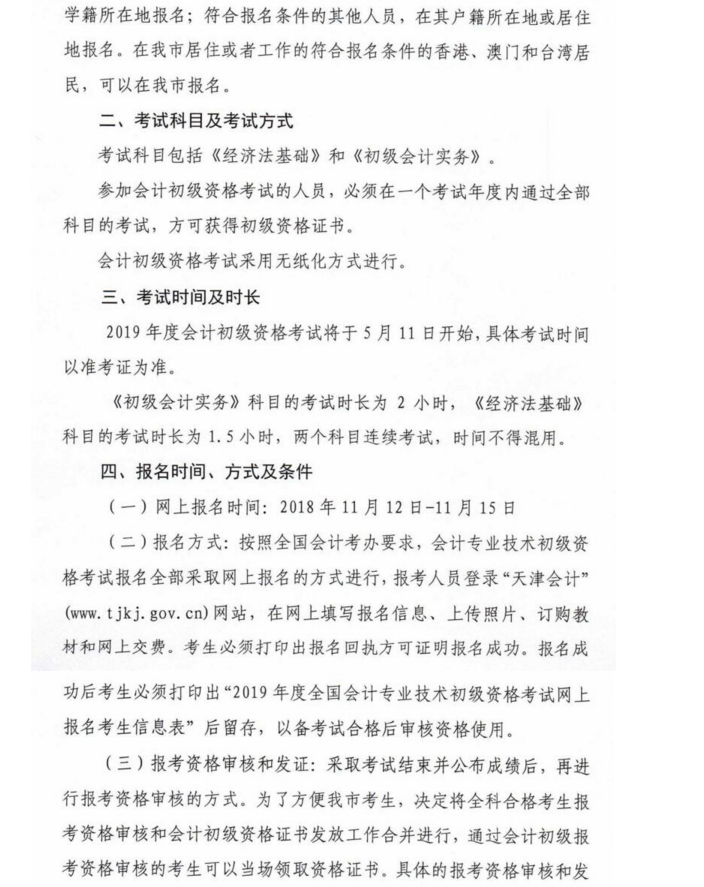 天津初級(jí)會(huì)計(jì)報(bào)名