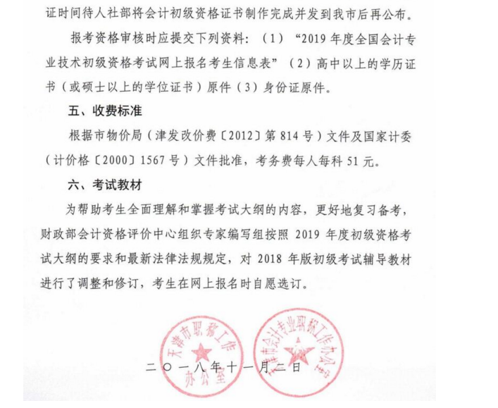 天津2019初級(jí)會(huì)計(jì)職稱(chēng)報(bào)名