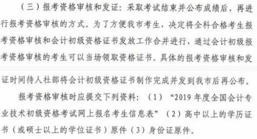 初級(jí)會(huì)計(jì)報(bào)名審核
