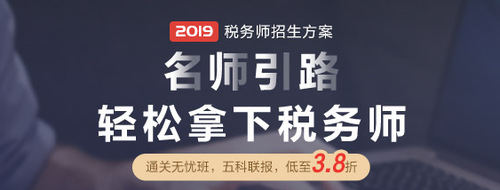 2019年稅務師新版招生方案
