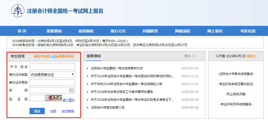 注會報(bào)名注冊