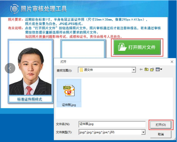中級會計職稱報名照片