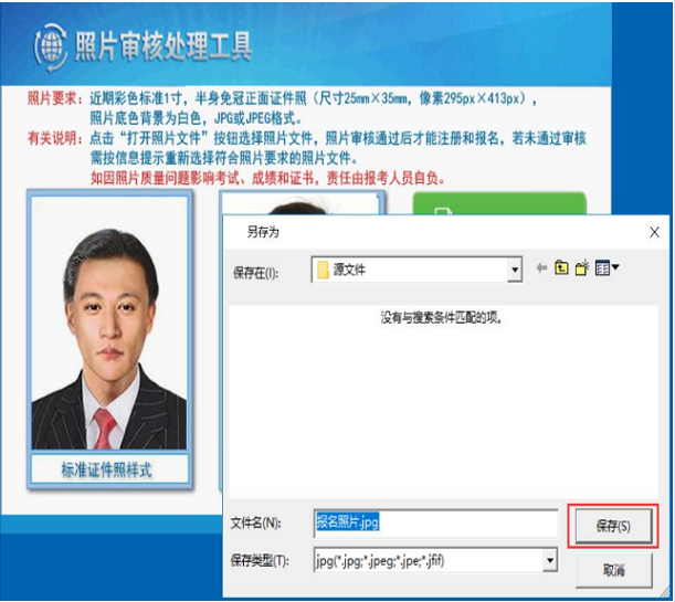 中級會計職稱報名照片上傳流程
