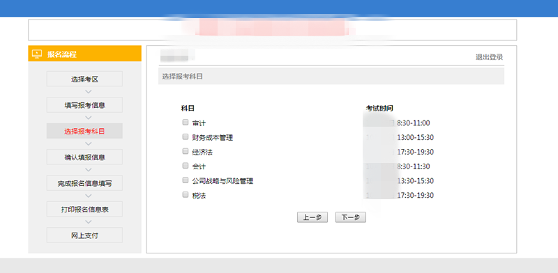 注會報(bào)名信息填寫