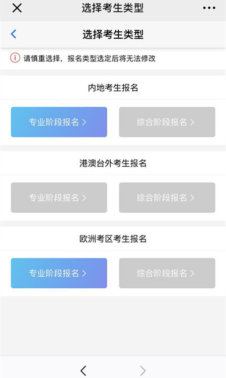 注會(huì)報(bào)名類(lèi)型