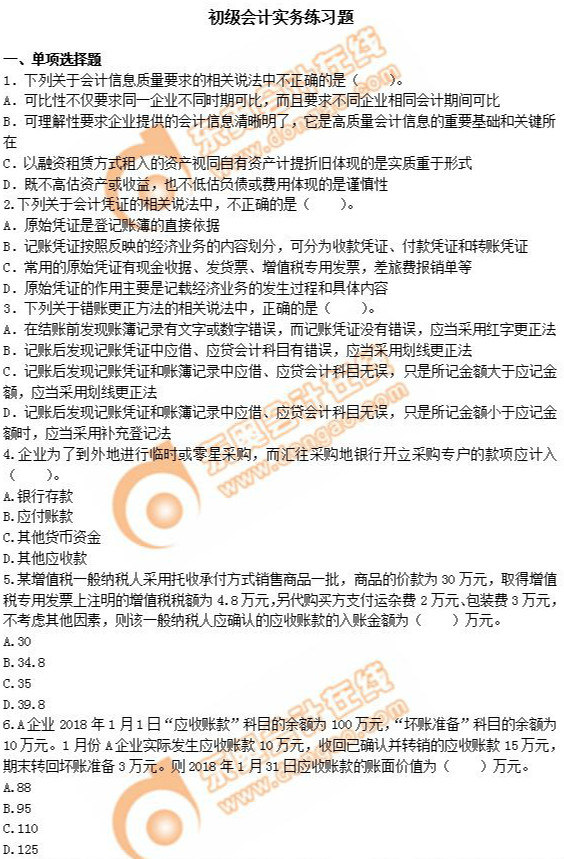 2019年初級(jí)會(huì)計(jì)實(shí)務(wù)120道經(jīng)典題，你能做對(duì)幾道？