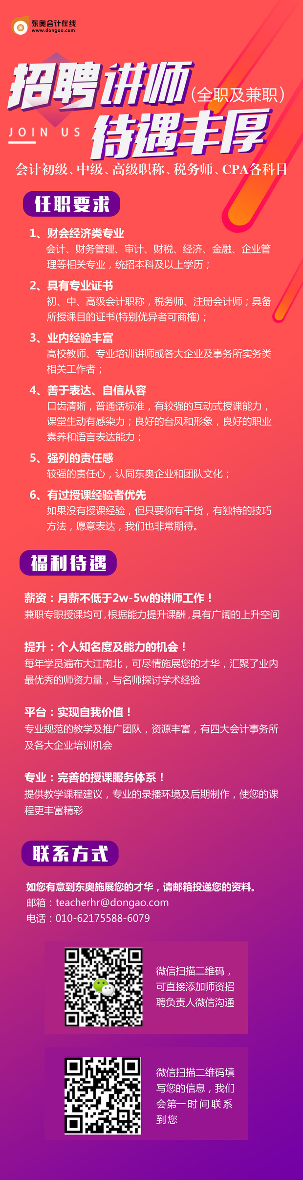 官宣：東奧會計(jì)在線招聘講師，待遇豐厚！速速加入！