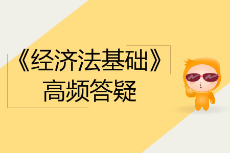 罰款和罰金_2020年初級會(huì)計(jì)師《經(jīng)濟(jì)法基礎(chǔ)》答疑精選