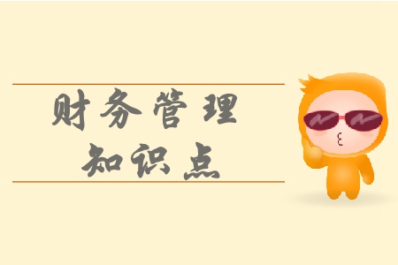 凈現(xiàn)值_2019年中級(jí)會(huì)計(jì)財(cái)務(wù)管理必備知識(shí)點(diǎn)